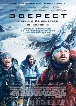 Эверест (2015)