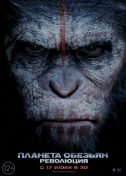 Планета обезьян: Революция (2014)