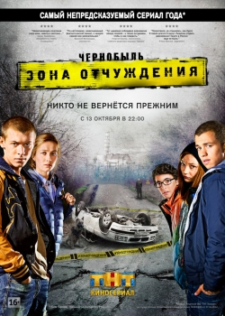 Чернобыль: Зона отчуждения (1 сезон все серии)