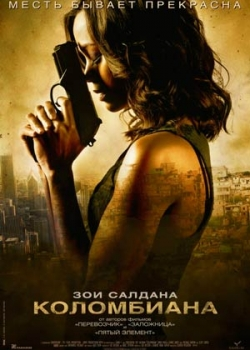 Коломбиана (2011) Коломбиана (2011)