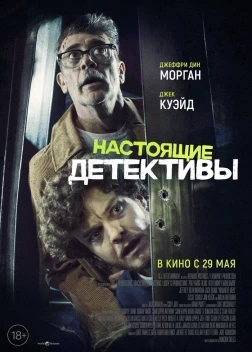 Настоящие детективы (2025) Настоящие детективы (2025)