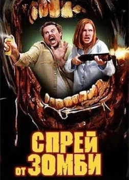 Спрей от зомби (2025) Спрей от зомби (2025)