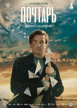 Почтарь (2025) Почтарь (2025)