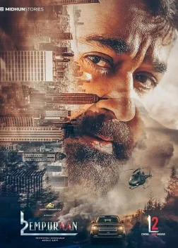 L2: Эмпураан (2025) L2: Эмпураан (2025)