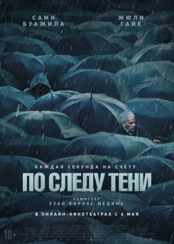 По следу тени (2024) По следу тени (2024)