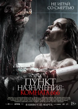 Пункт назначения: Комната 666 (2024) Пункт назначения: Комната 666 (2024)