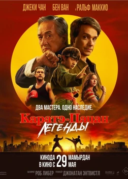 Каратэ-пацан: Легенды (2025) Каратэ-пацан: Легенды (2025)