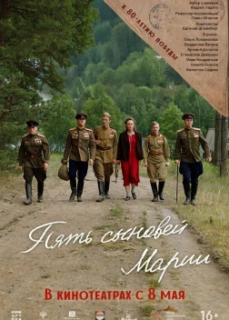 Пять сыновей Марии (2024) Пять сыновей Марии (2024)