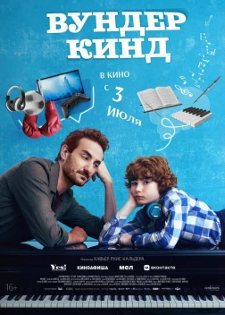 Вундеркинд (2025) Вундеркинд (2025)