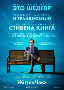 Жизнь Чака (2024) Жизнь Чака (2024)