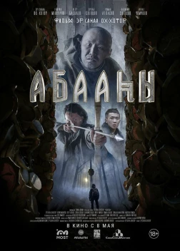 Племя падших (2025) Племя падших (2025)