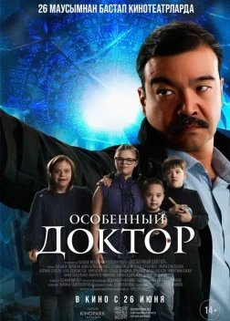 Особенный доктор (2025) Особенный доктор (2025)
