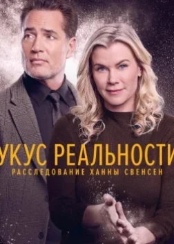 Убийственный пирог: Тайна Ханны Свенсен (2025) Убийственный пирог: Тайна Ханны Свенсен (2025)
