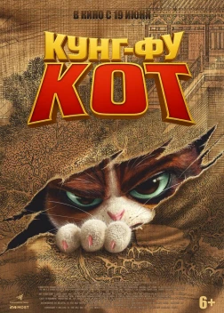 Кунг-фу кот (2024) Кунг-фу кот (2024)