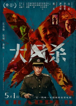 В ловушке (2025) В ловушке (2025)