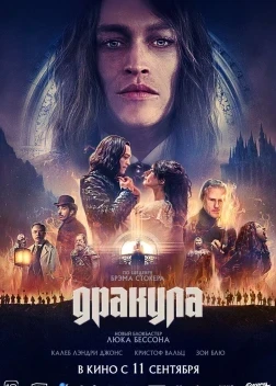 Дракула (2025) Дракула (2025)