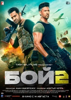 Бой 2 (2025) Бой 2 (2025)