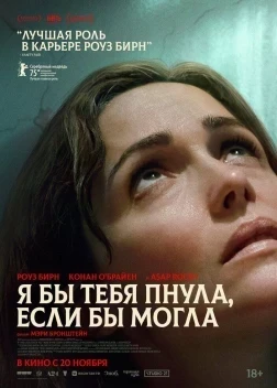 Я бы тебя пнула, если бы могла (2025) Я бы тебя пнула, если бы могла (2025)